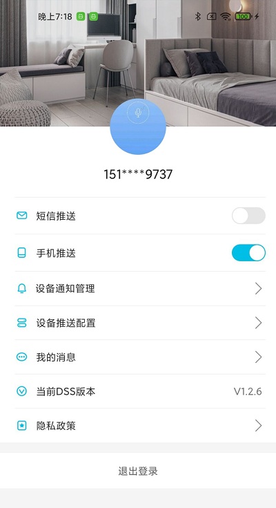 鼎山智能官方版截图1