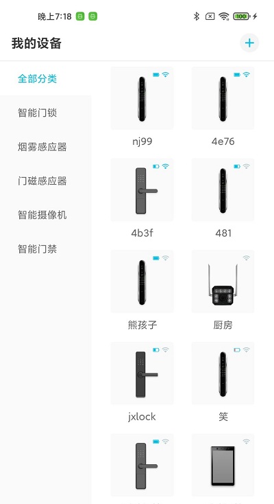 鼎山智能官方版截图2