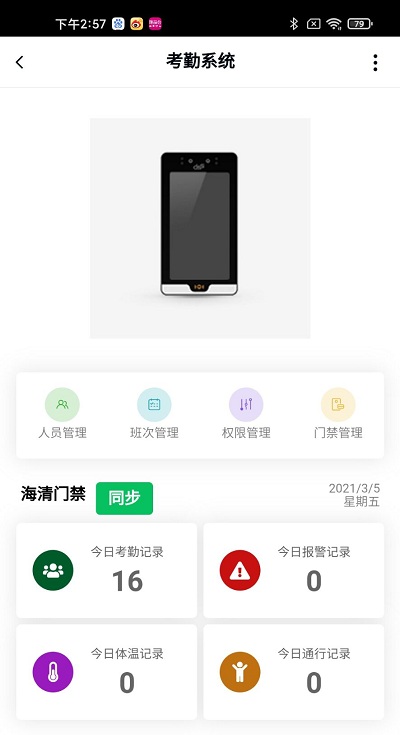 鼎山智能官方版截图3