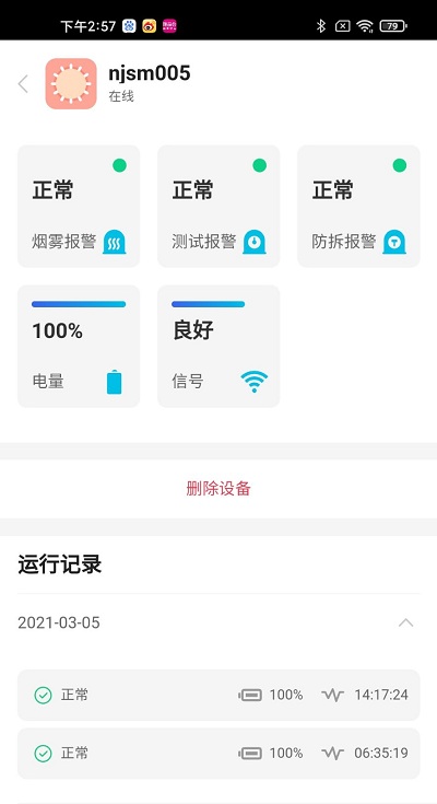 鼎山智能官方版截图4