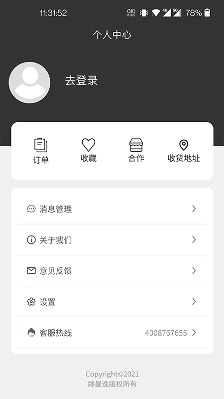 婷曼逸官方版截图1