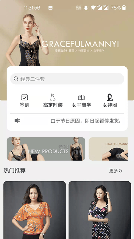 婷曼逸官方版截图2
