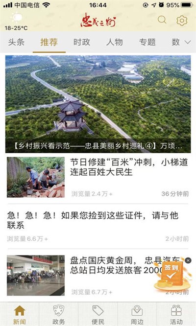 忠义之州最新版截图2