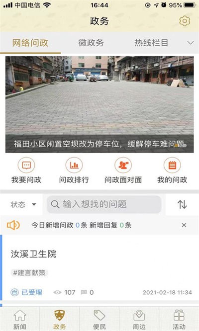 忠义之州最新版截图3