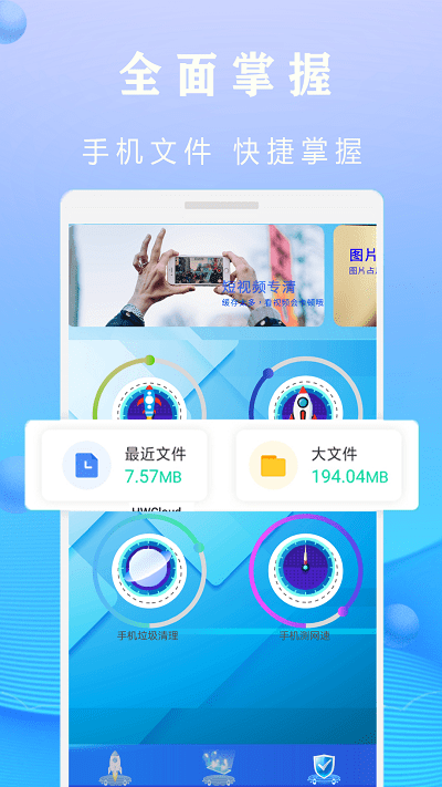 全能清理钥匙手机版截图1