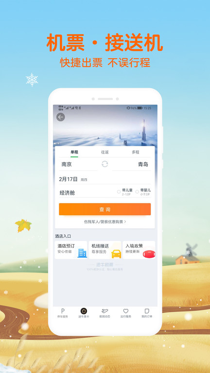 途牛旅游hd最新版截图1