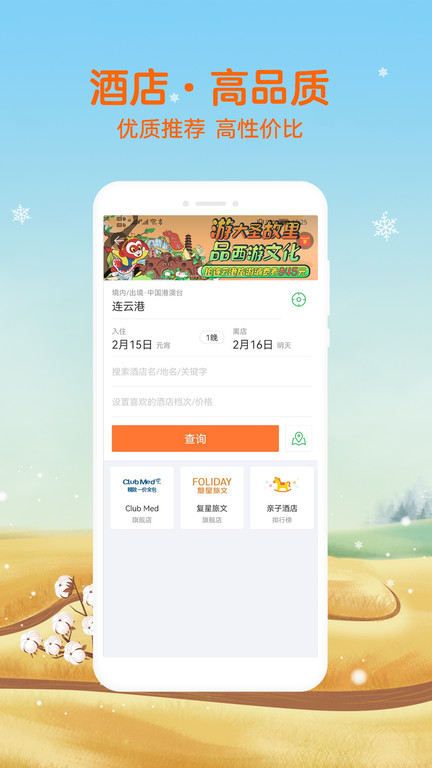 途牛旅游hd最新版截图2
