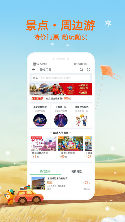 途牛旅游hd最新版截图3