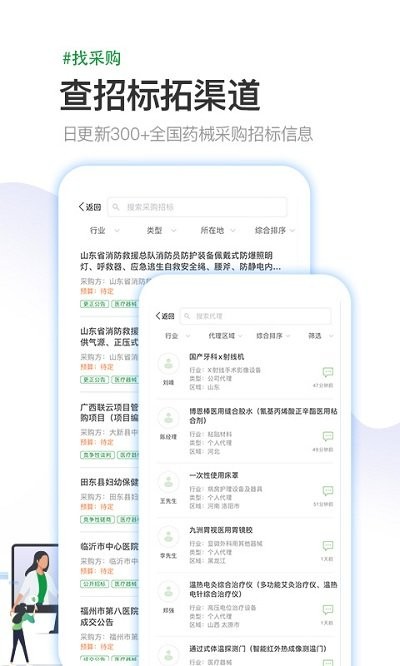 医药行app截图2