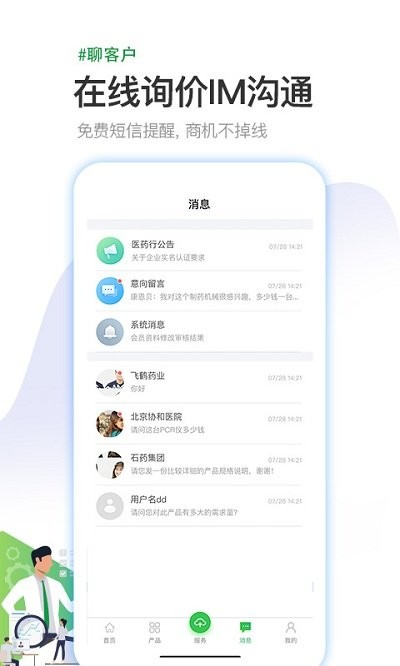 医药行app截图4