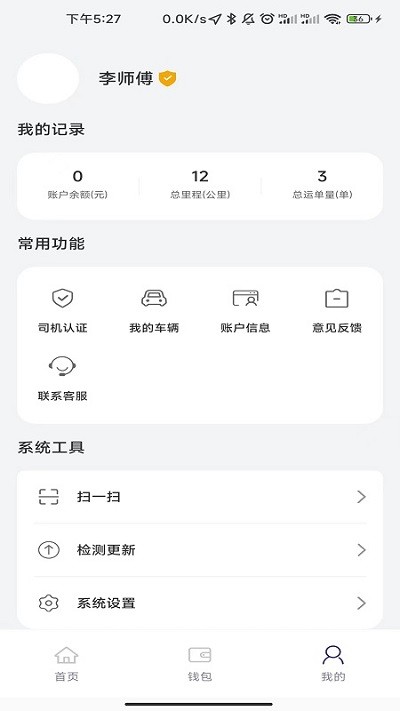 货易通平台截图2