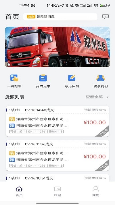 货易通平台截图3