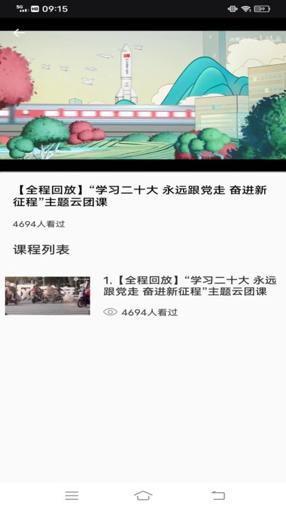 中青校园教育app截图1