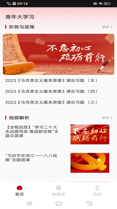 中青校园教育app截图3