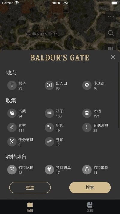 博德之门助手攻略平台截图2