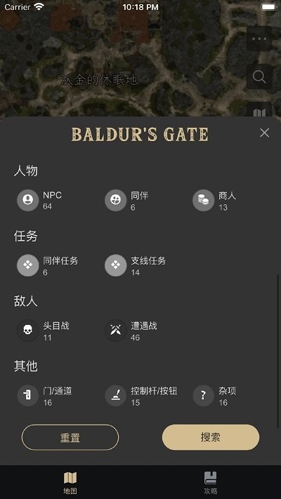博德之门助手攻略平台截图3
