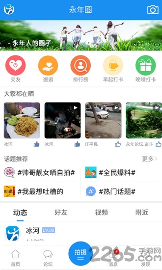 永年论坛app截图1