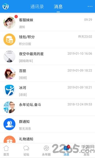 永年论坛app截图2