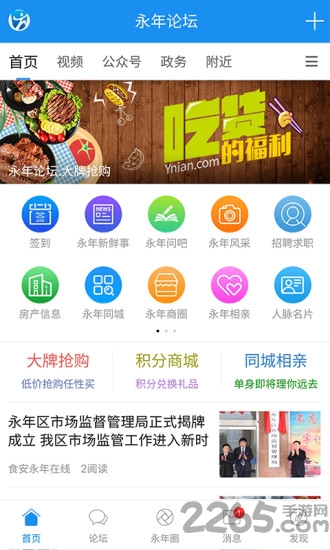 永年论坛app截图3