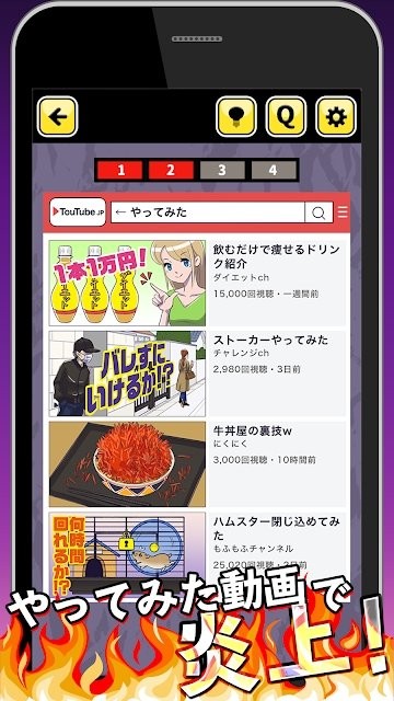 网络炎上事件问答最新版(炎上クイズ)截图2