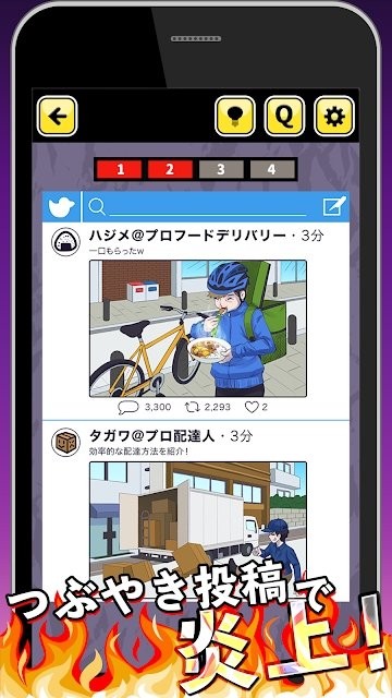 网络炎上事件问答最新版(炎上クイズ)截图3