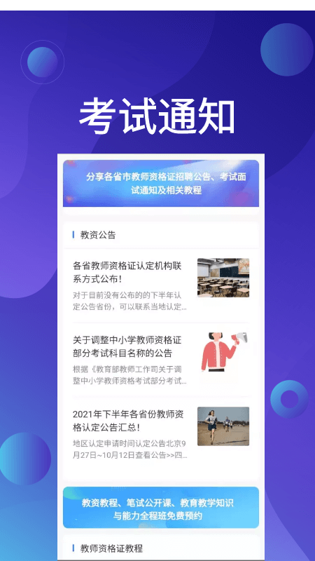 教资刷题手机版截图1