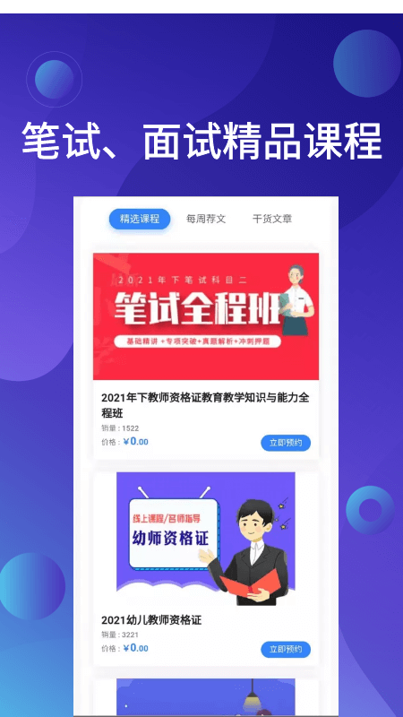 教资刷题手机版截图2