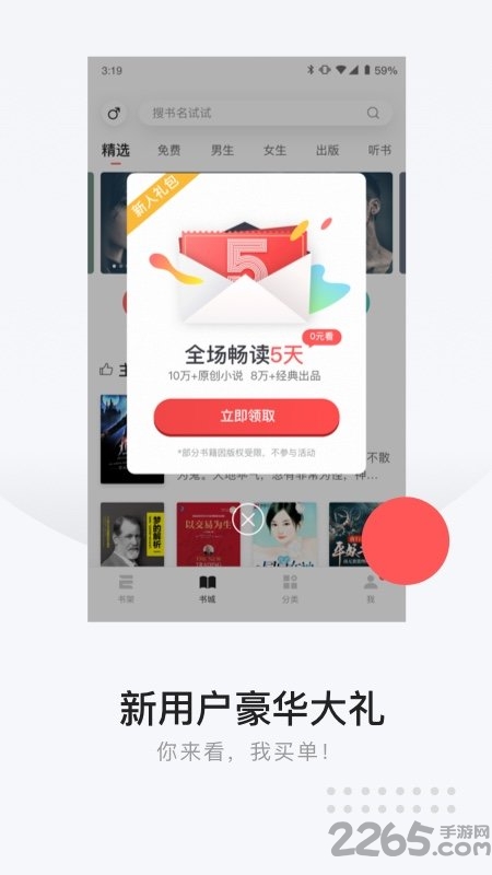 网易云阅读app截图3