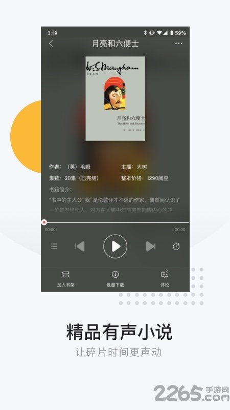 网易云阅读app截图5