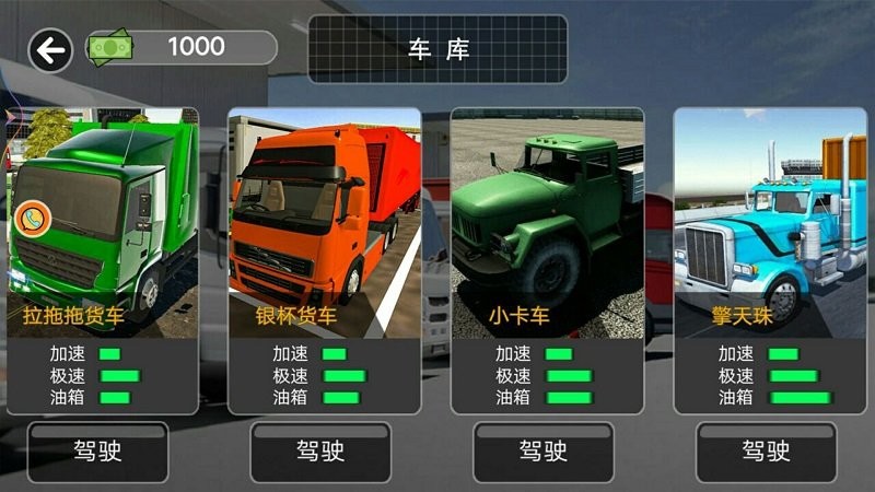 真实卡车之星游戏截图3