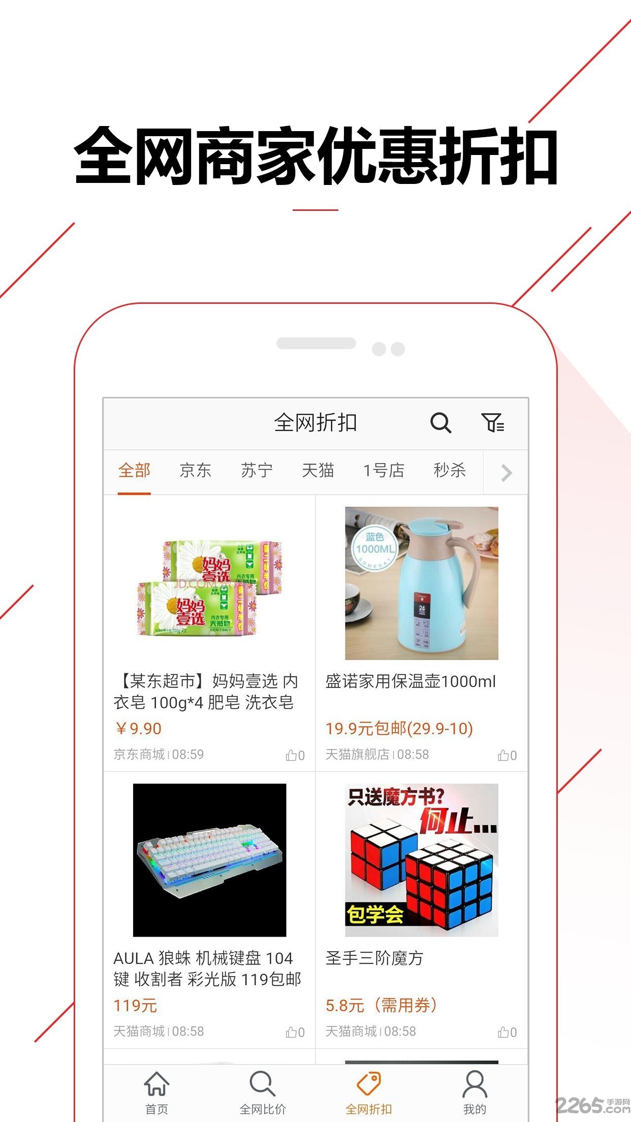 懒人比价购物助手app截图1