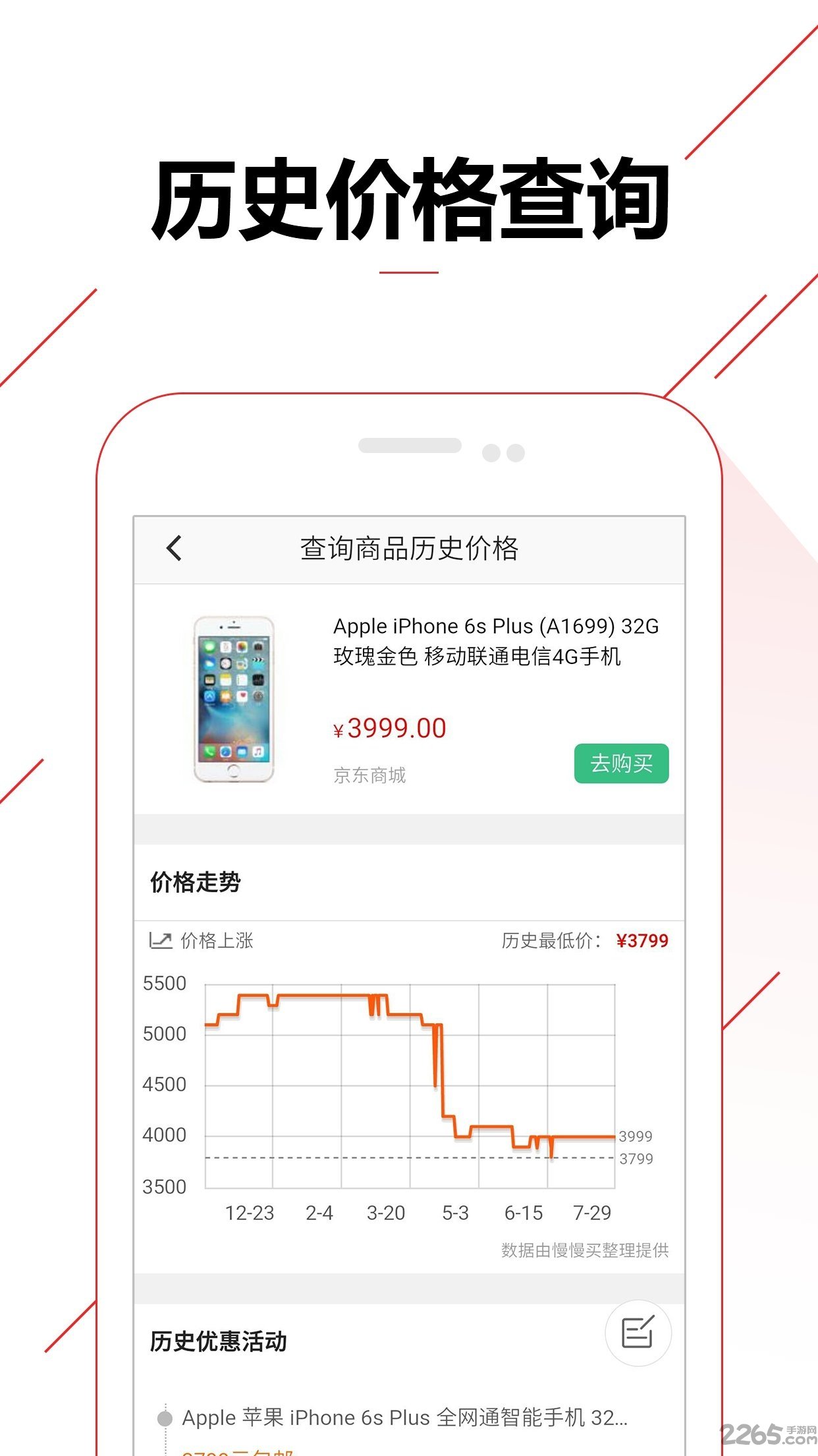 懒人比价购物助手app截图3