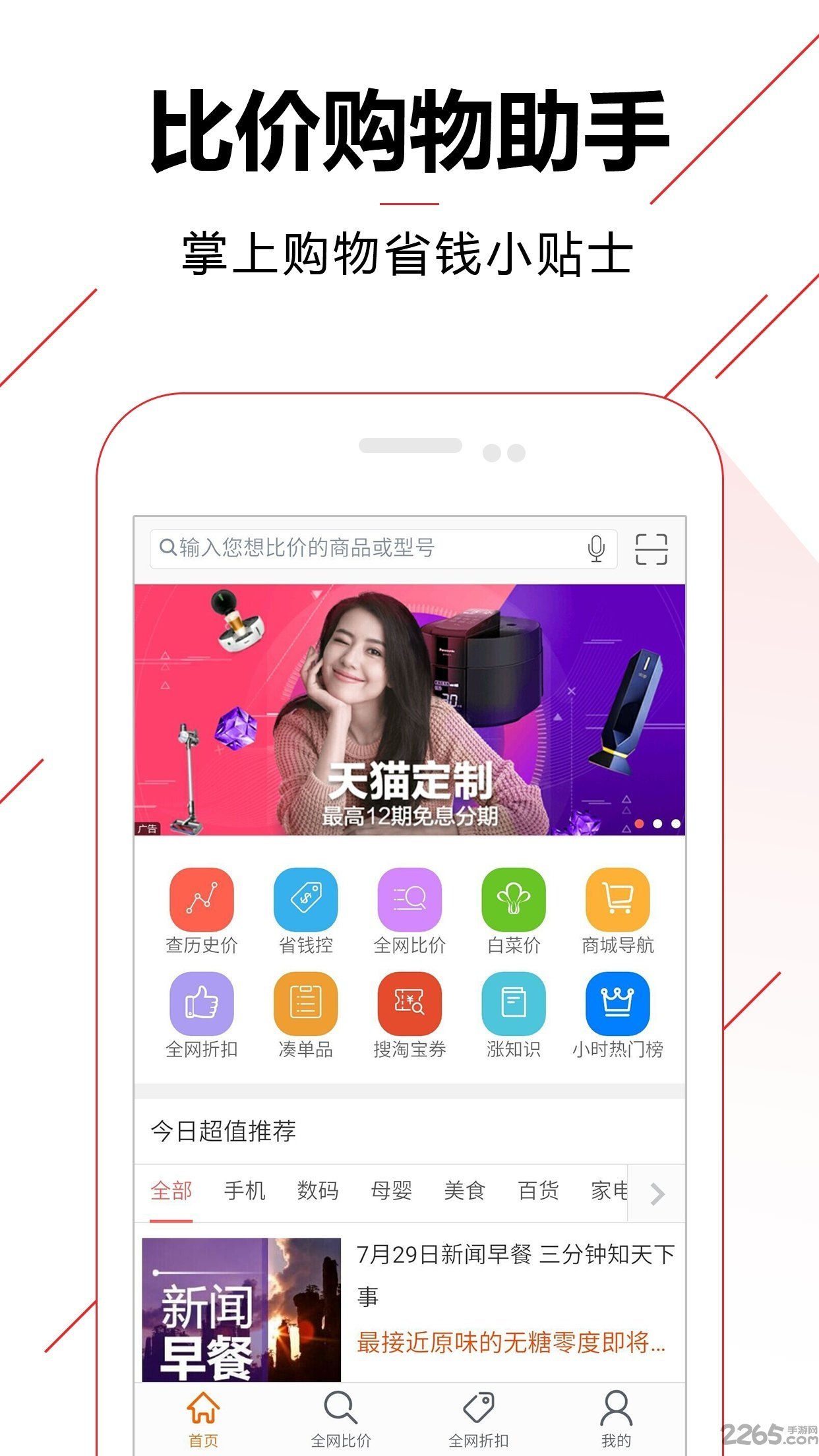 懒人比价购物助手app截图4