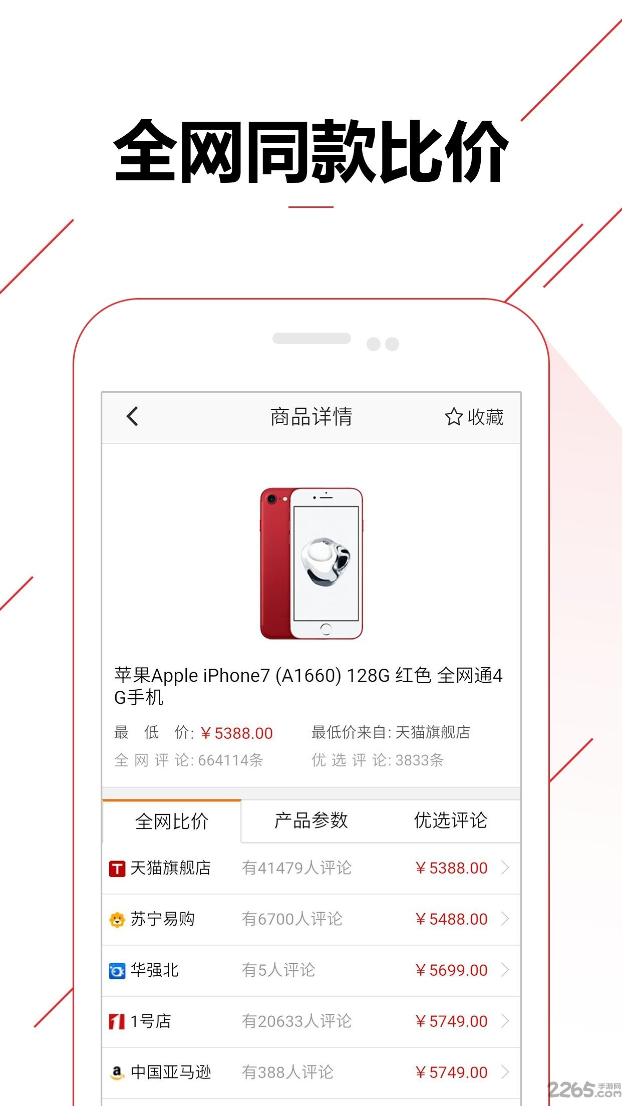 懒人比价购物助手app截图5