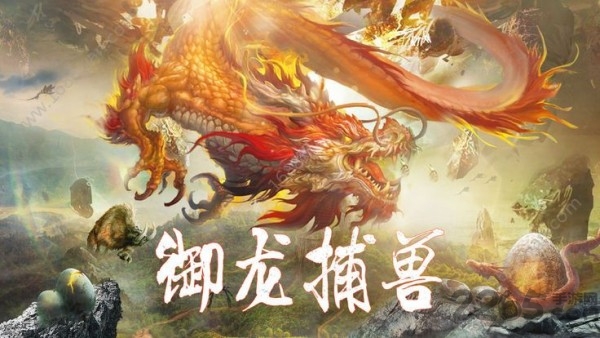 山海经妖兽传说腾讯官方版截图3