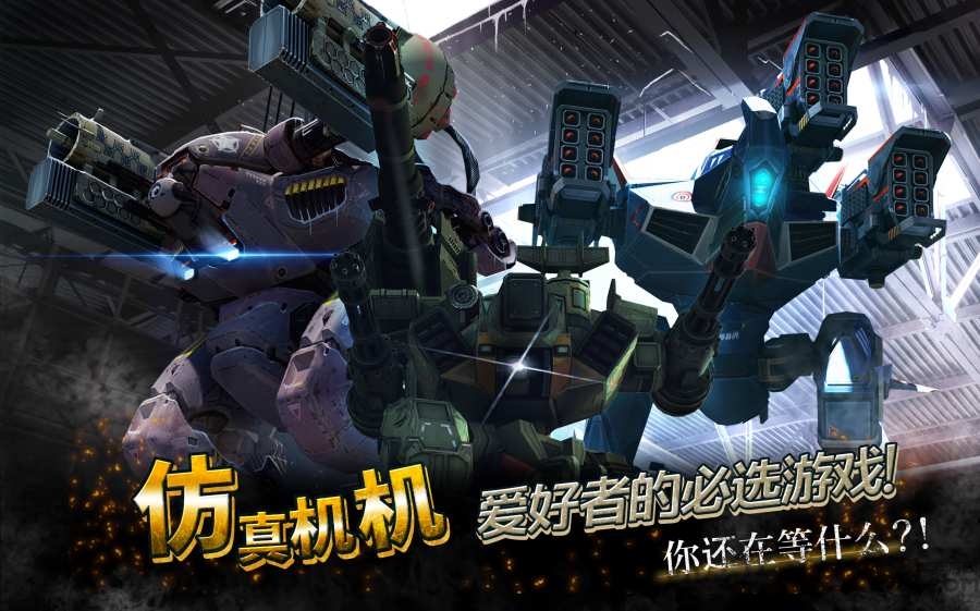 2025机甲战队最新版截图3