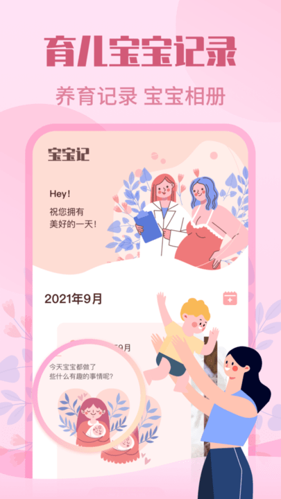 妈妈树孕育手机版截图1