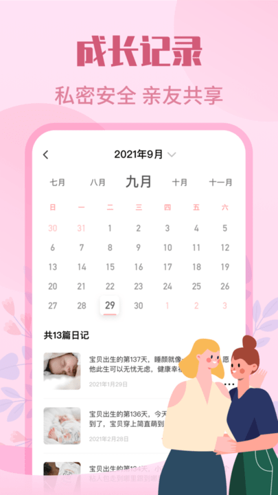 妈妈树孕育手机版截图2