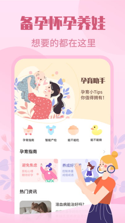 妈妈树孕育手机版截图3