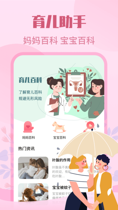 妈妈树孕育手机版截图4