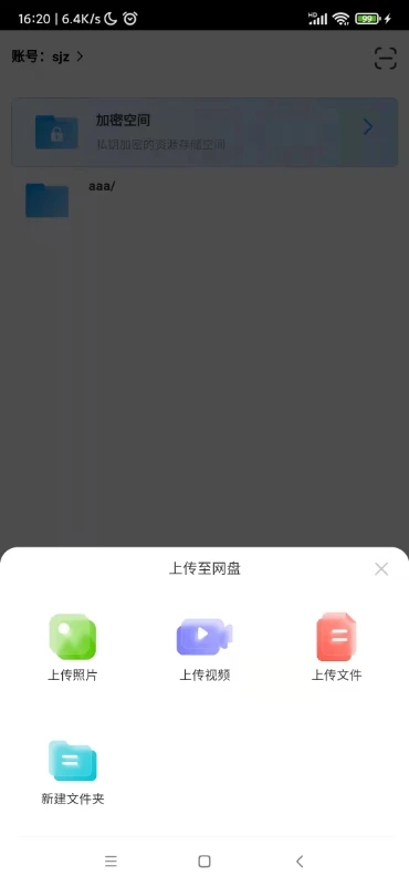 共享分布式存储云盘手机版截图3