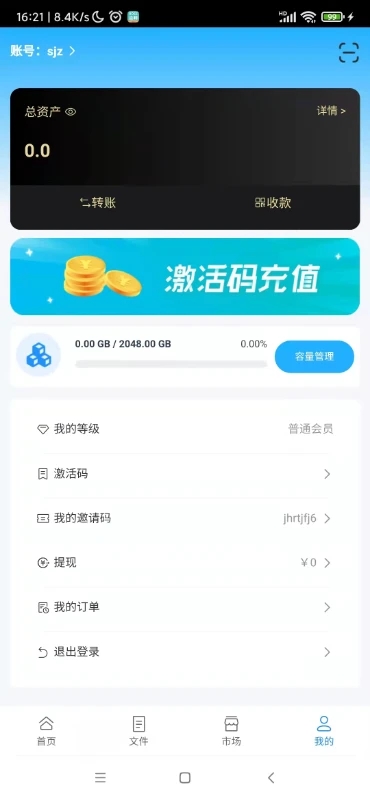 共享分布式存储云盘手机版截图5