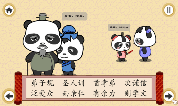 熊猫乐园弟子规app截图2
