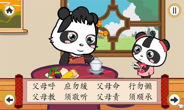 熊猫乐园弟子规app截图3