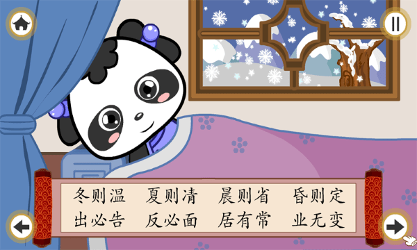 熊猫乐园弟子规app截图5