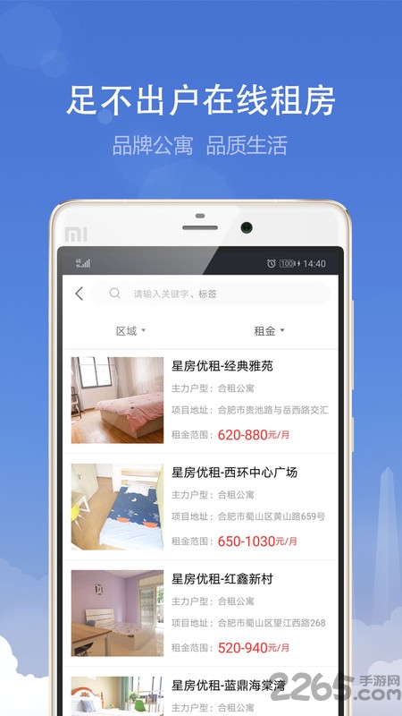 合肥住房租赁交易服务平台app截图1