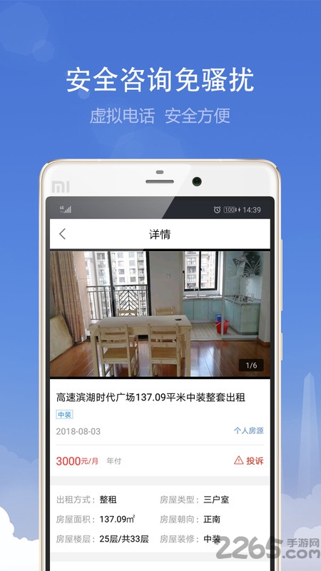 合肥住房租赁交易服务平台app截图2