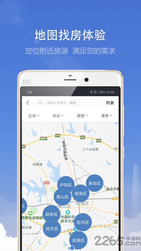 合肥住房租赁交易服务平台app截图3