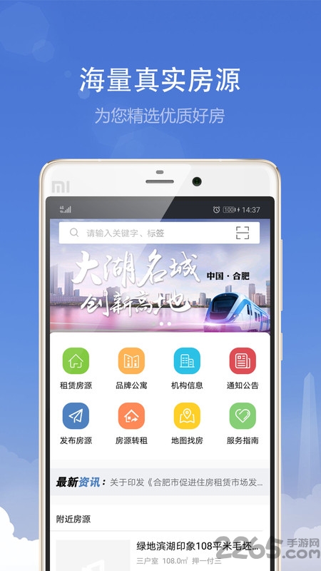 合肥住房租赁交易服务平台app截图4