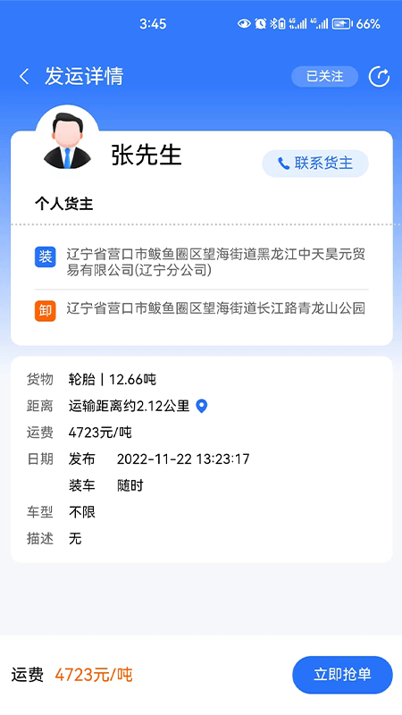 畅运通app截图1